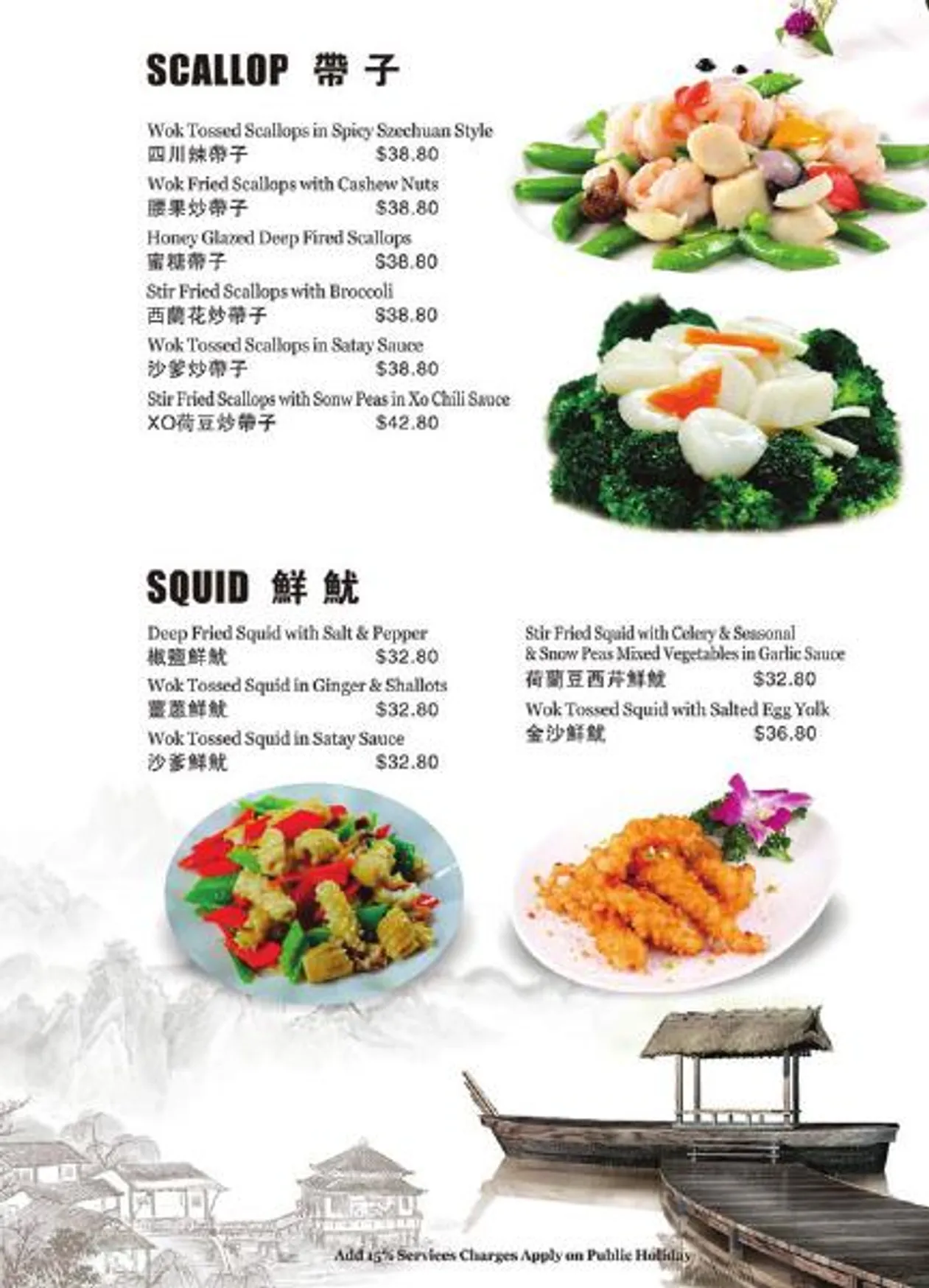 King Palace menu, page 12