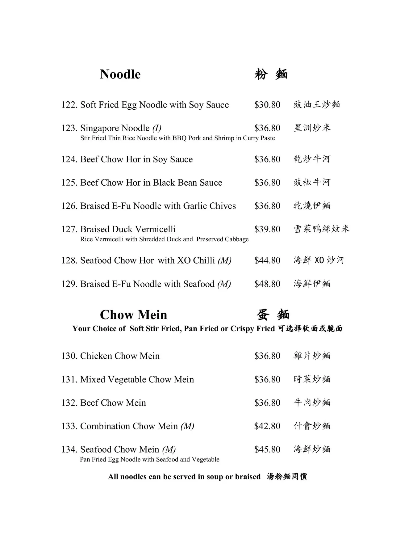 The East Chinese Restaurant menu, page 14