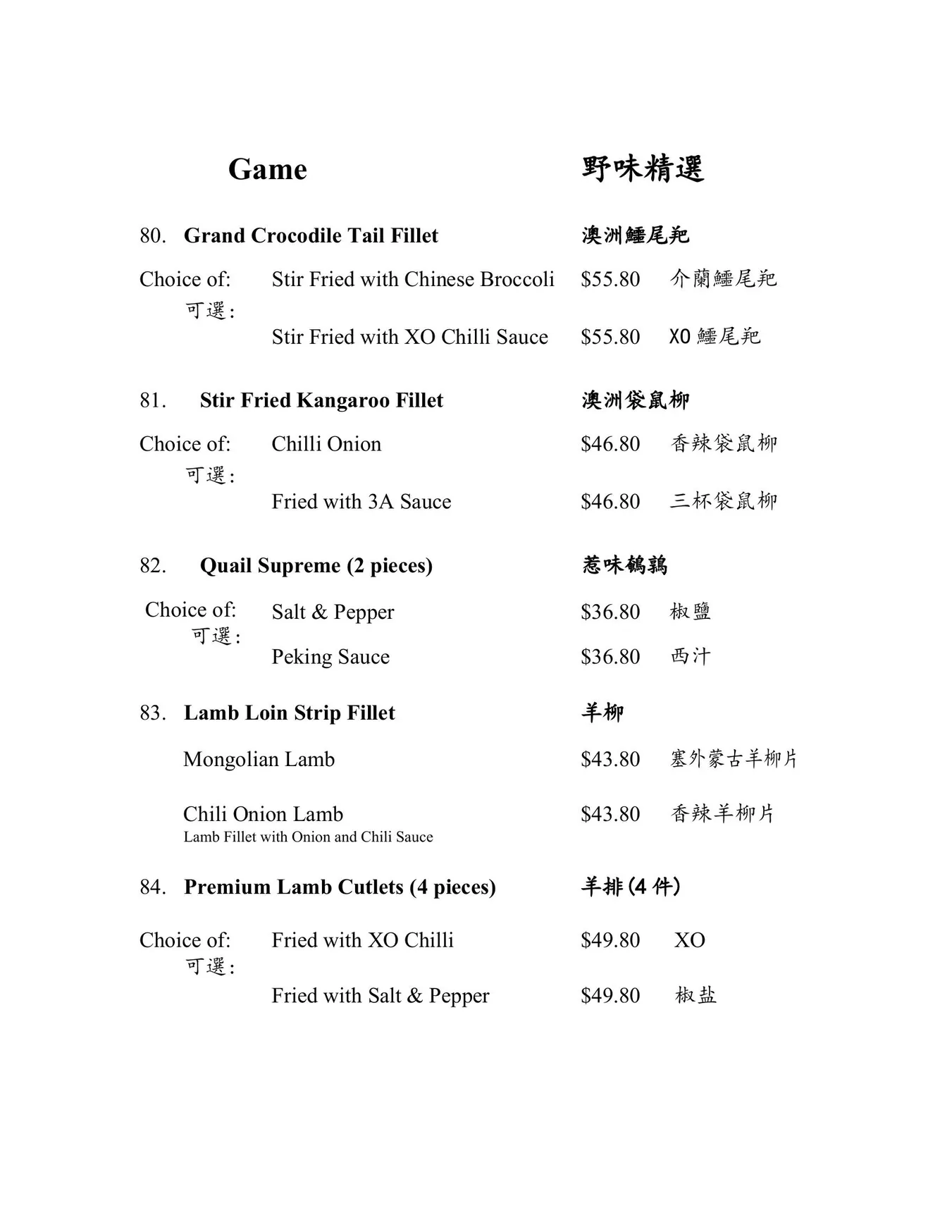 The East Chinese Restaurant menu, page 10